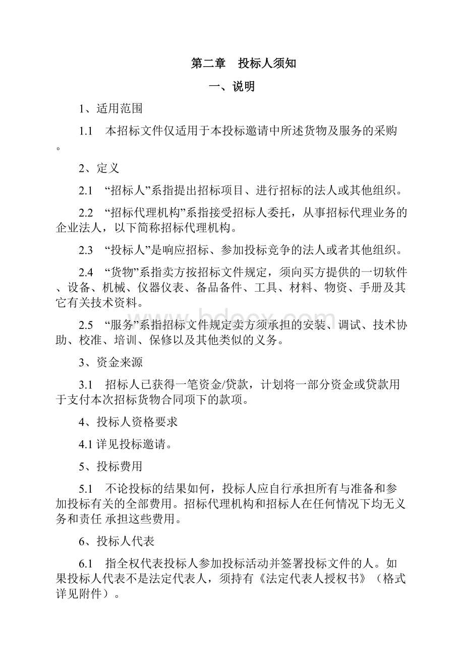 商业大楼中央空调改造项目投标方案.docx_第3页