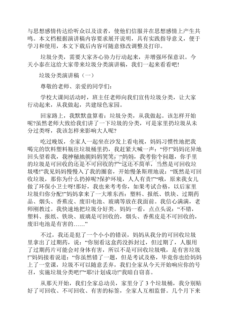 垃圾分类演讲稿3分钟.docx_第2页