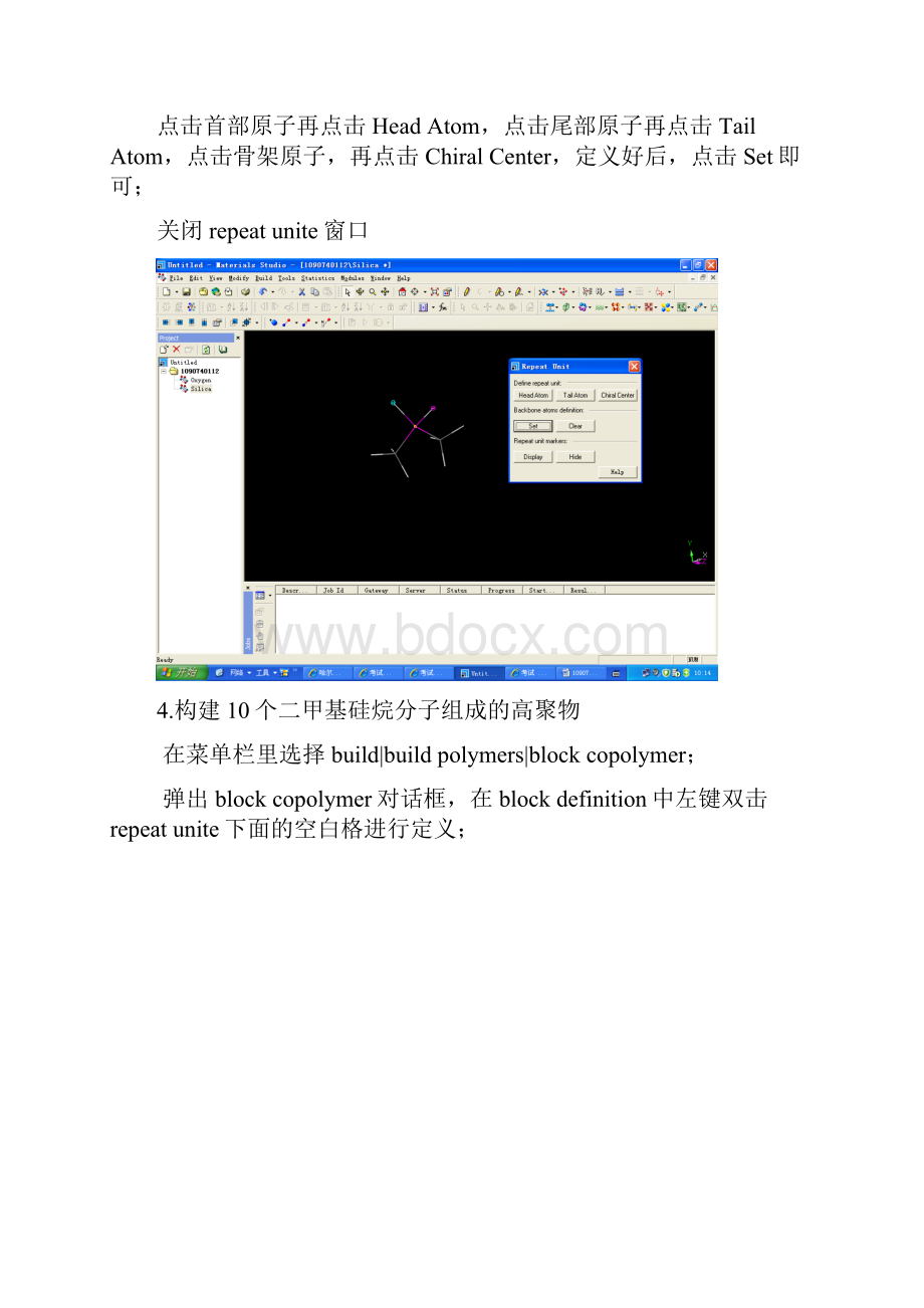 计算化学上机报告上交版.docx_第3页