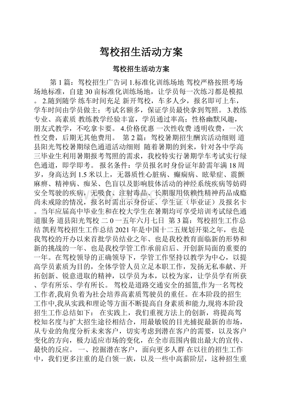 驾校招生活动方案.docx_第1页