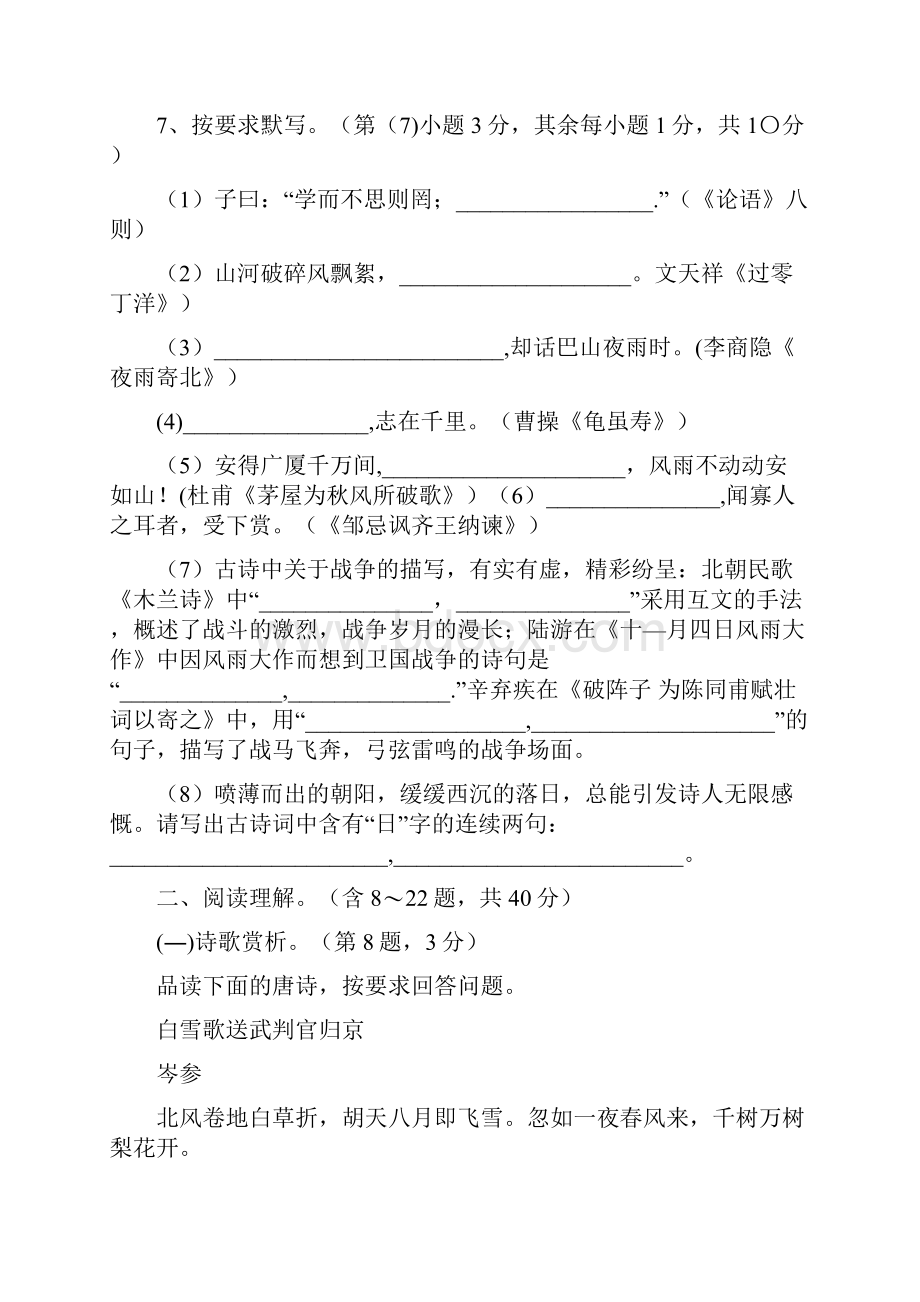 云南省昆明市中考语文试题及答案.docx_第3页