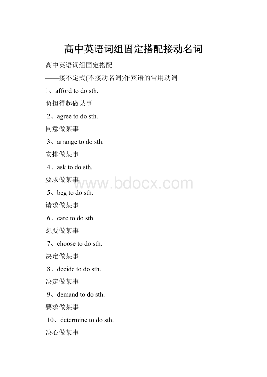 高中英语词组固定搭配接动名词.docx_第1页