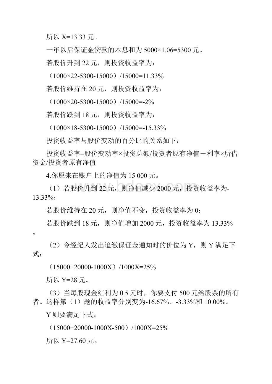 金融市场学第三版张亦春课后习题答案.docx_第3页