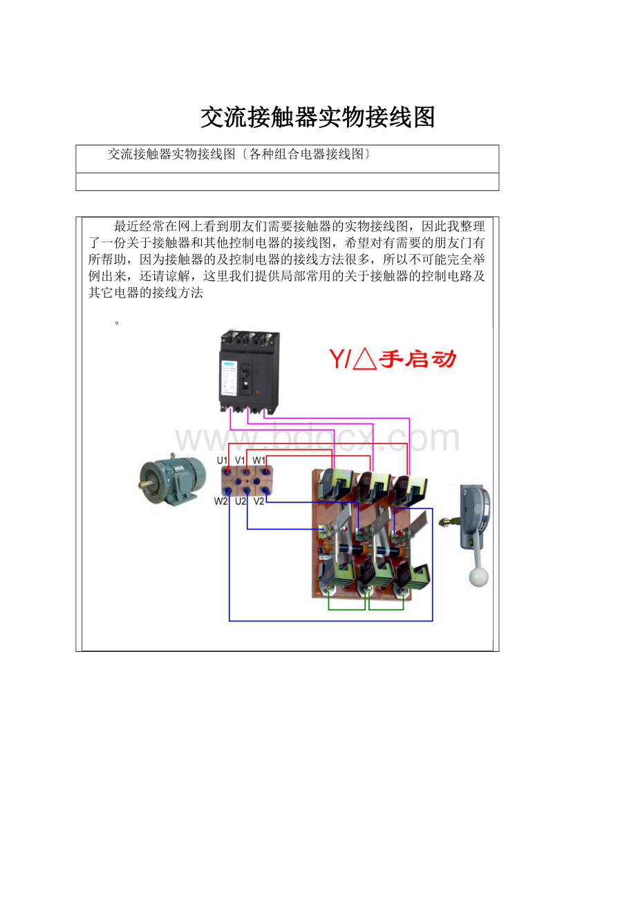 交流接触器实物接线图.docx_第1页