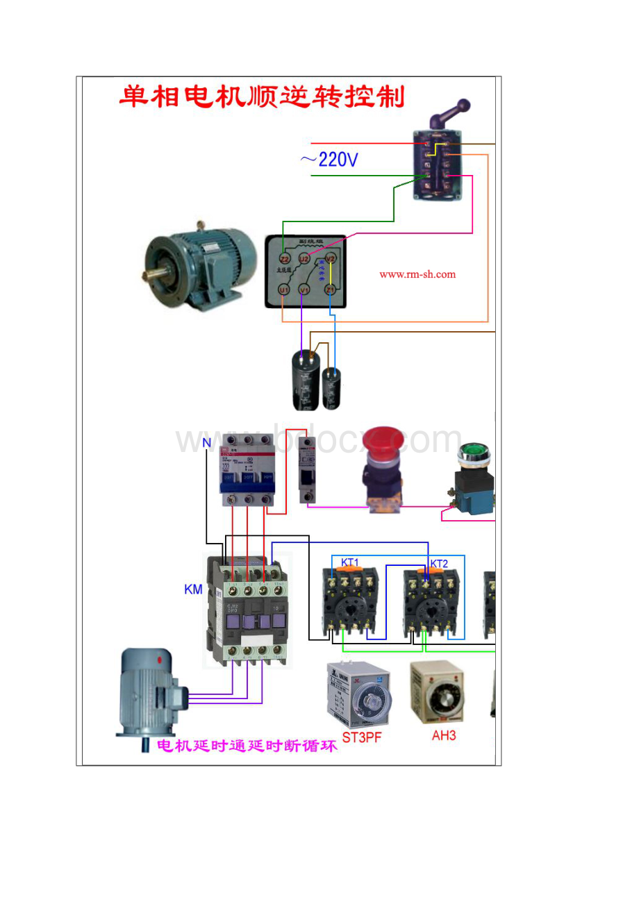 交流接触器实物接线图.docx_第2页