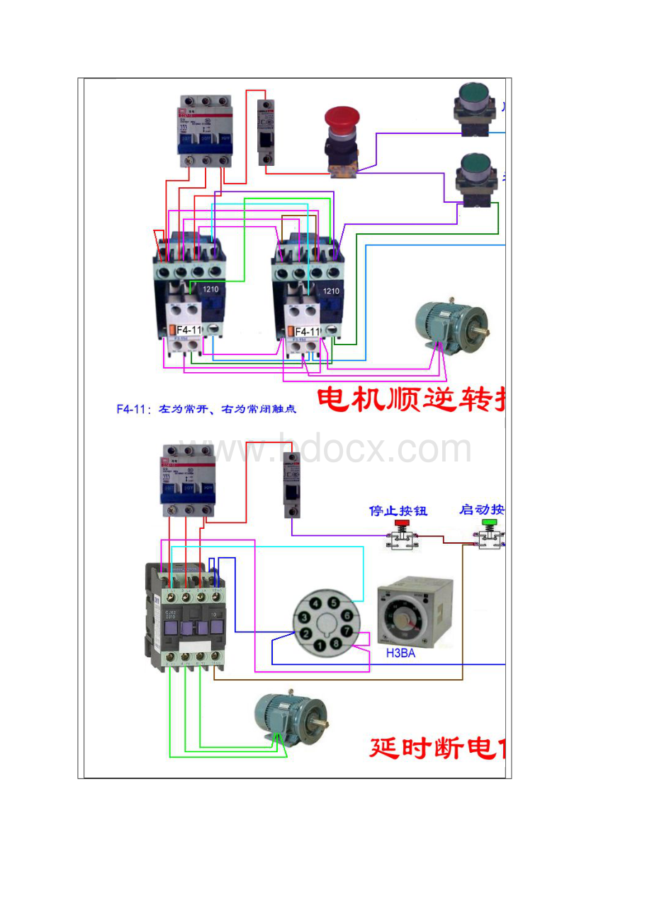 交流接触器实物接线图.docx_第3页