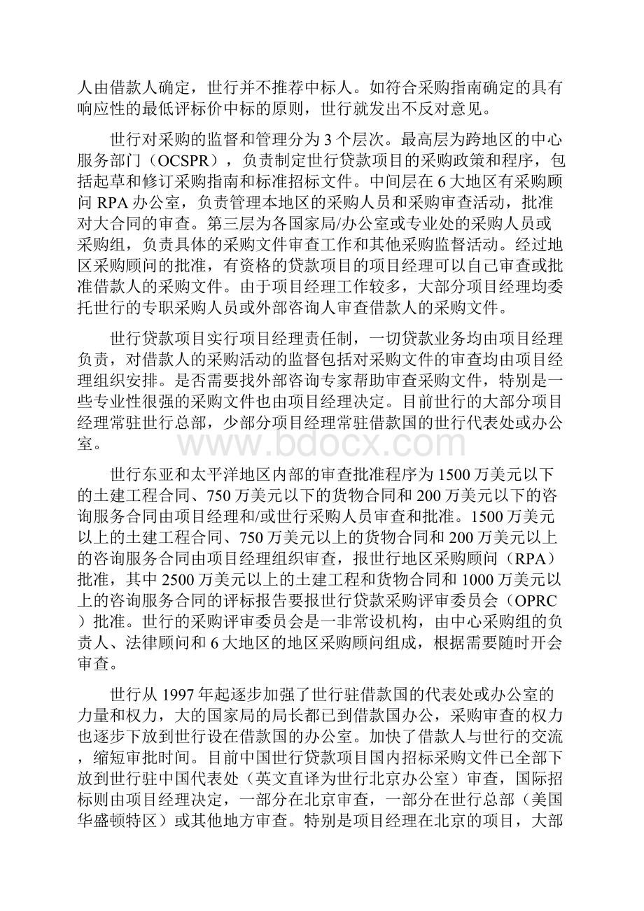 世界贷款项目招标采购政策和惯例.docx_第2页