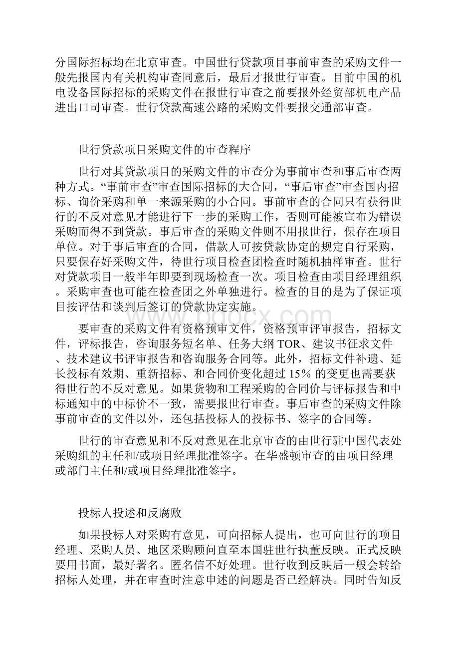 世界贷款项目招标采购政策和惯例.docx_第3页