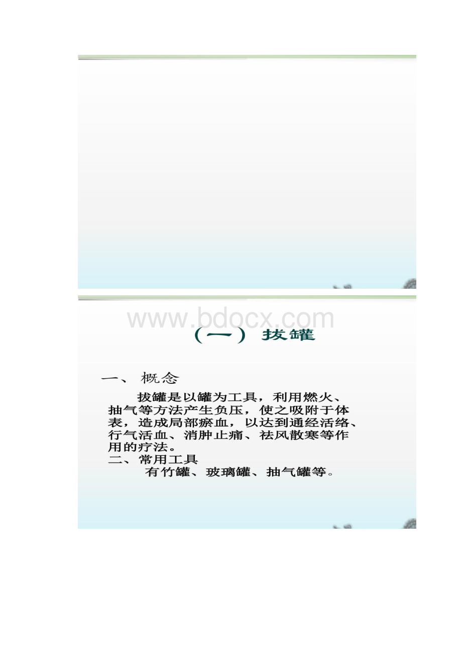 中医适宜技术培训刮痧拔罐1精.docx_第2页