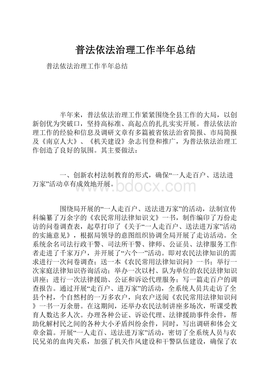 普法依法治理工作半年总结.docx_第1页