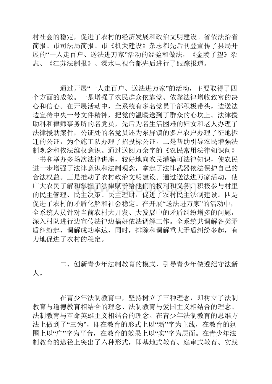 普法依法治理工作半年总结.docx_第2页