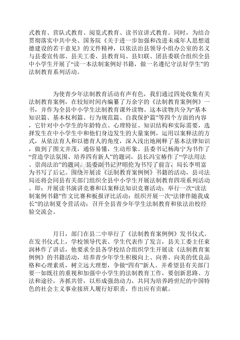 普法依法治理工作半年总结.docx_第3页