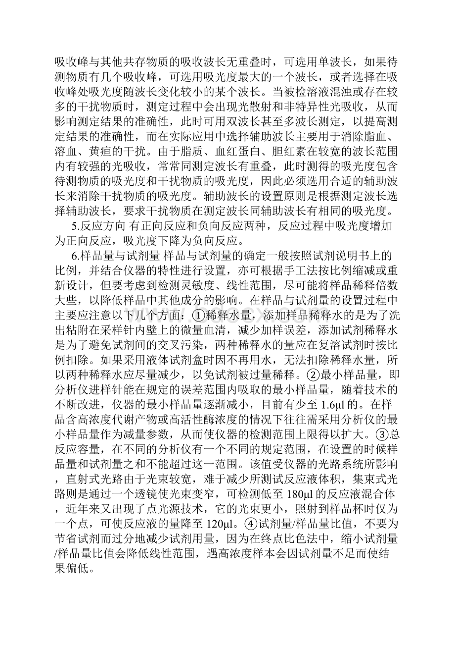 自动生化分析仪的分析参数设置.docx_第3页