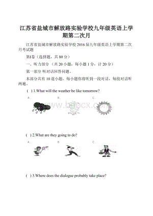 江苏省盐城市解放路实验学校九年级英语上学期第二次月.docx