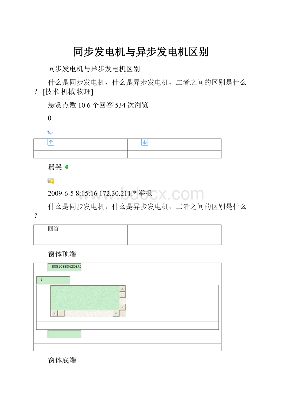 同步发电机与异步发电机区别.docx_第1页