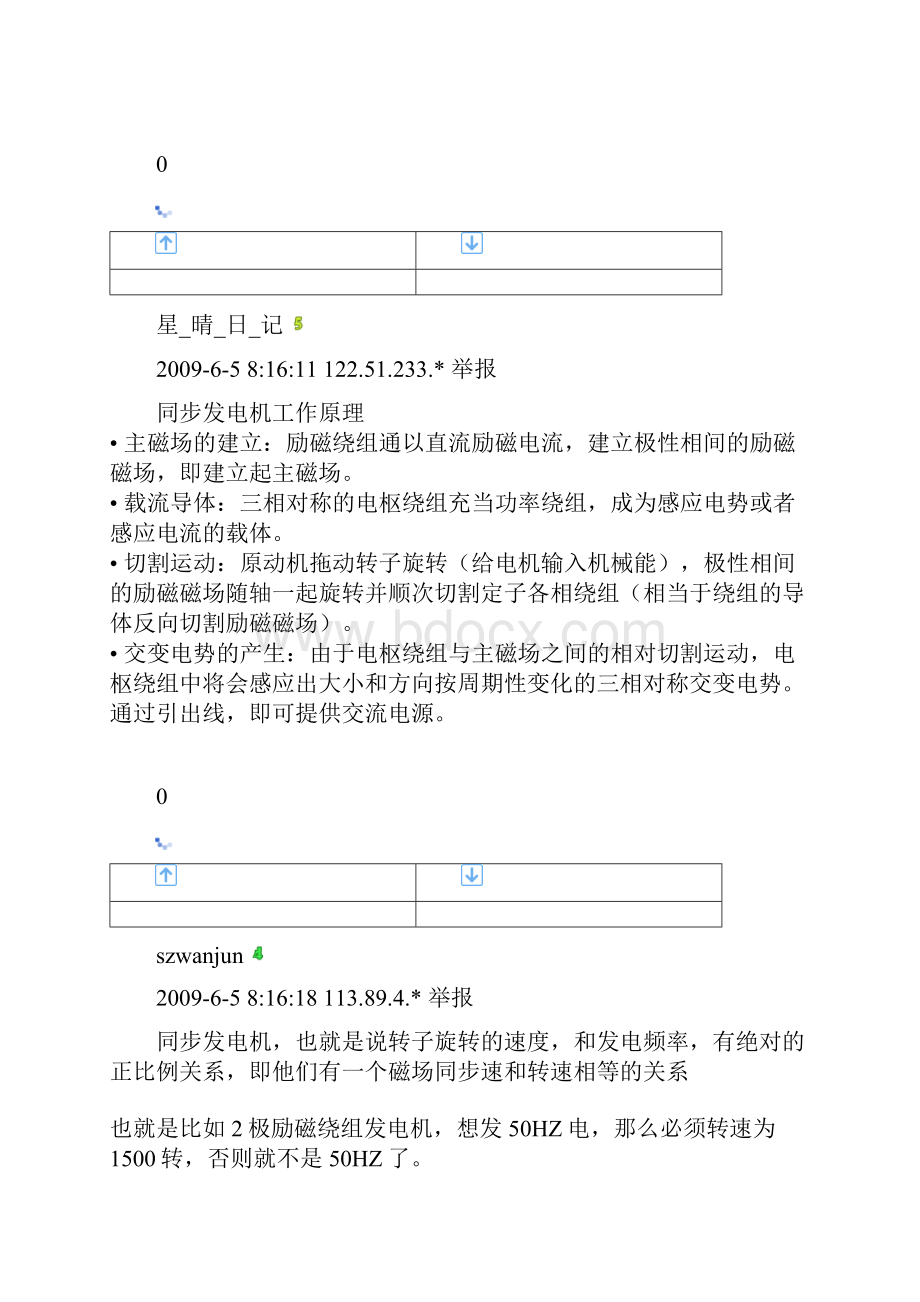 同步发电机与异步发电机区别.docx_第3页