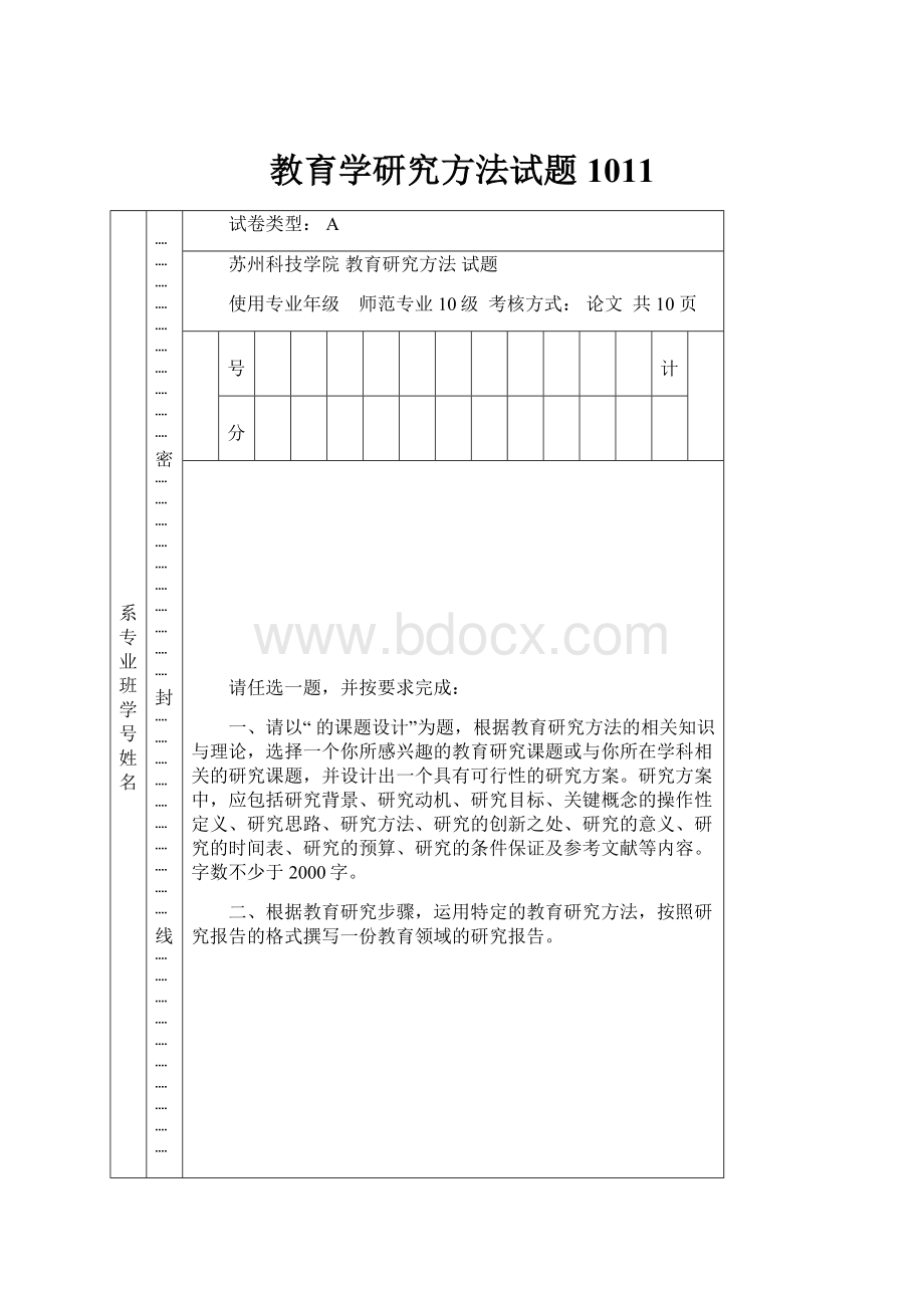 教育学研究方法试题1011.docx