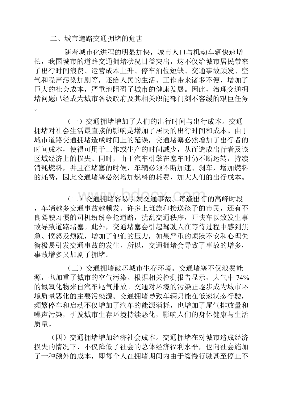 我国城市交通拥堵的原因分析.docx_第2页