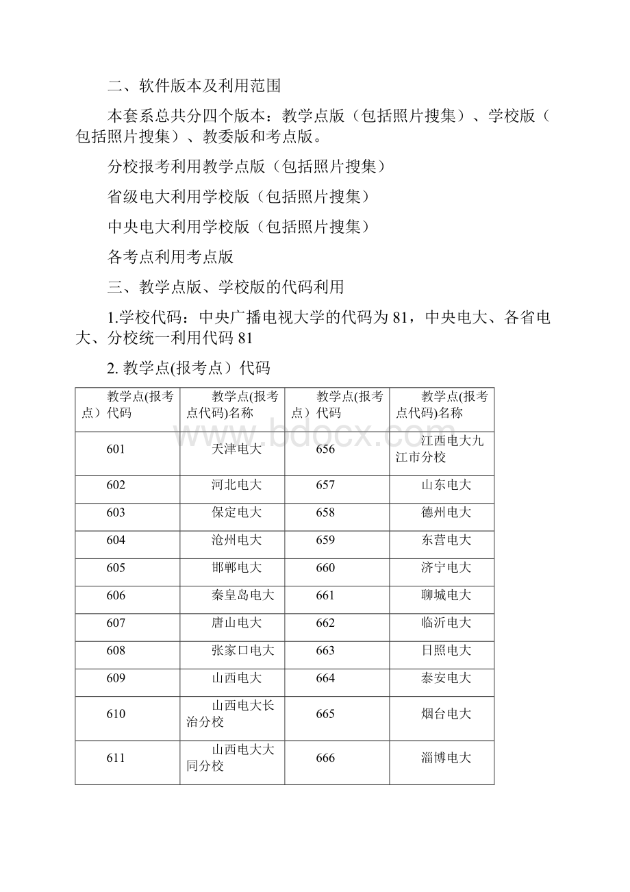 北京地域成人本科学士学位英语.docx_第2页