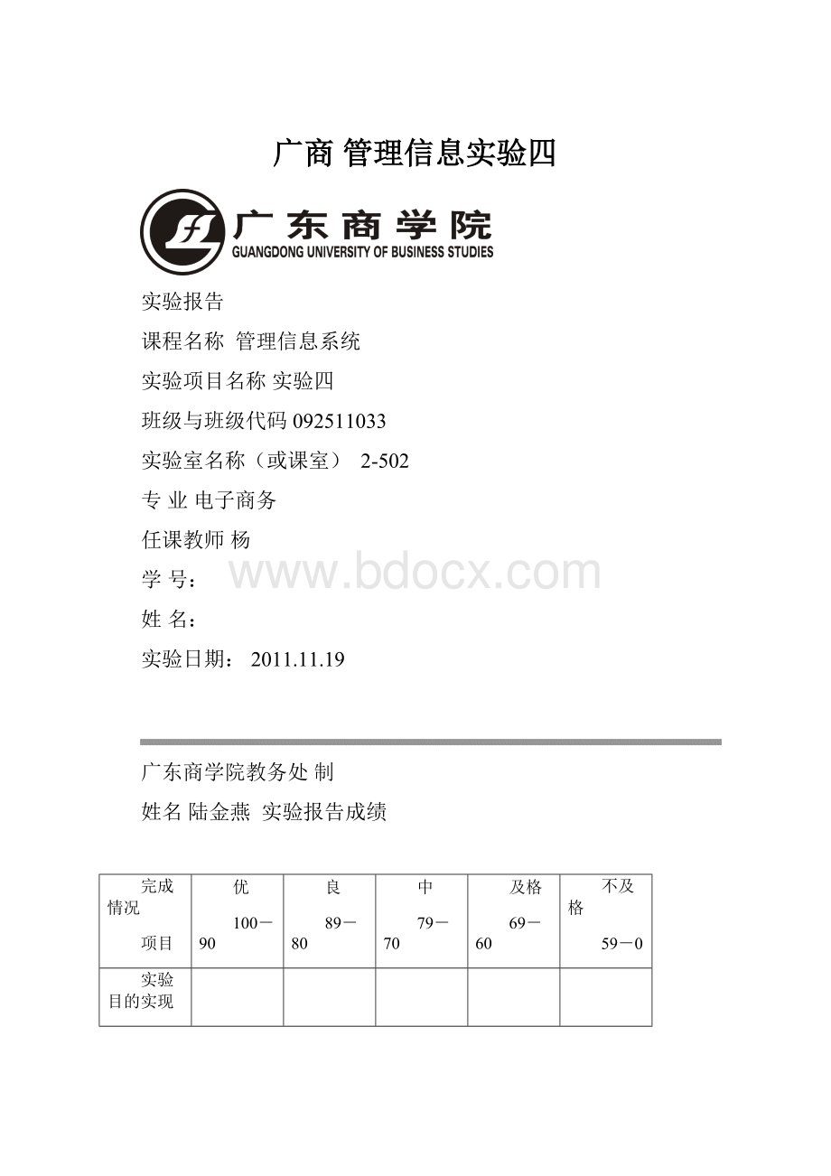 广商 管理信息实验四.docx_第1页