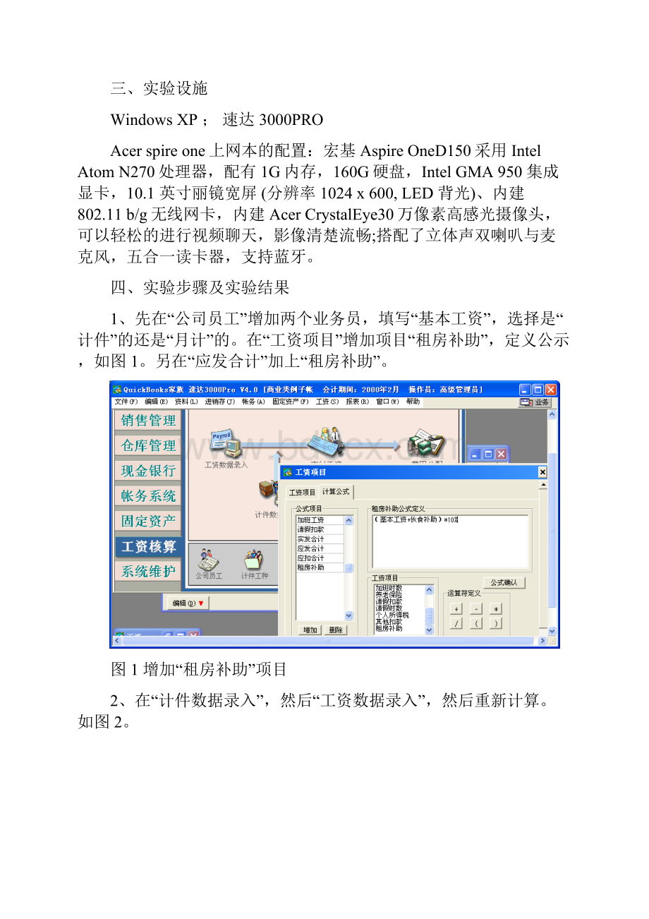 广商 管理信息实验四.docx_第3页