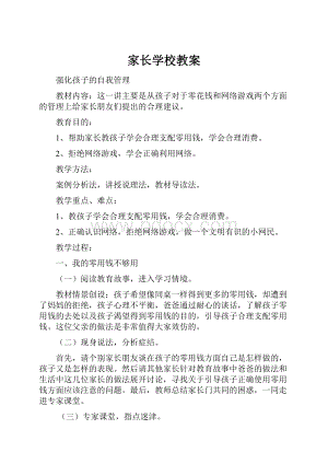 家长学校教案.docx