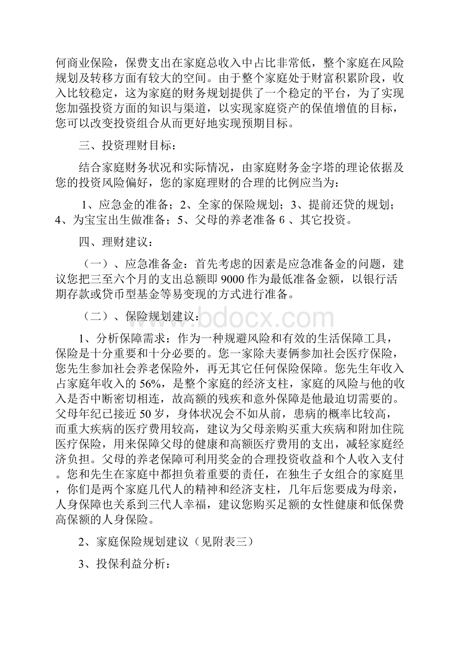 寿险理财规划书模板.docx_第3页