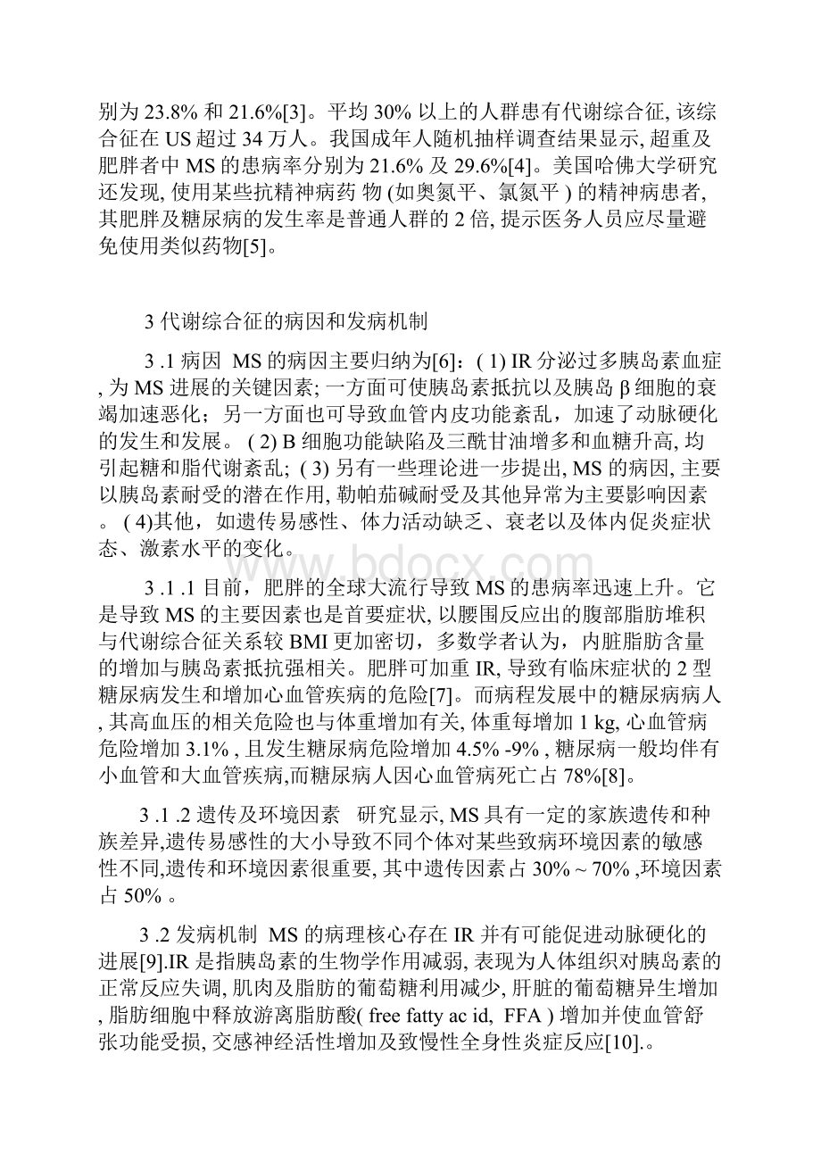 浅谈代谢综合征题库.docx_第2页