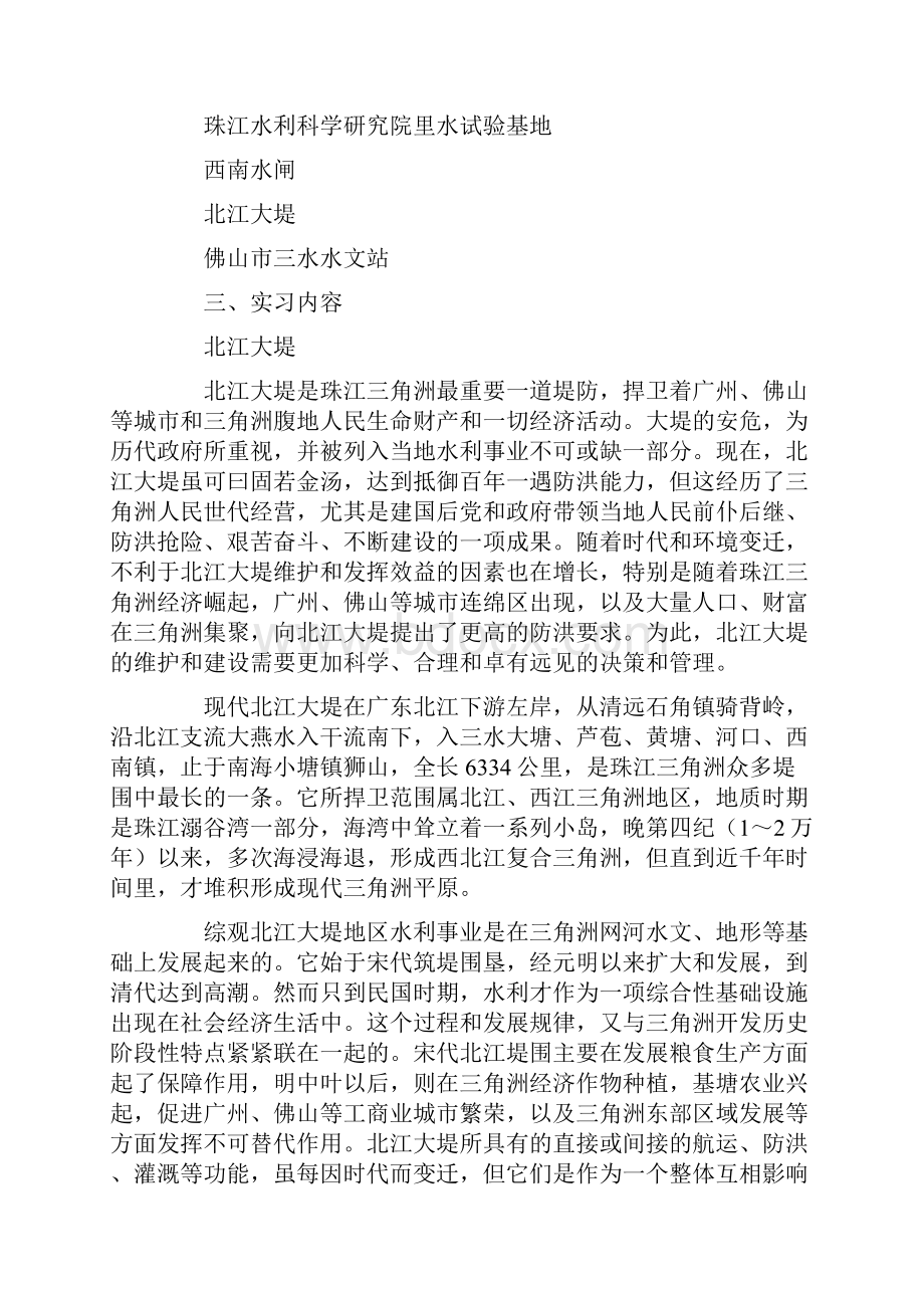 精品专业实习报告4篇汇总.docx_第2页