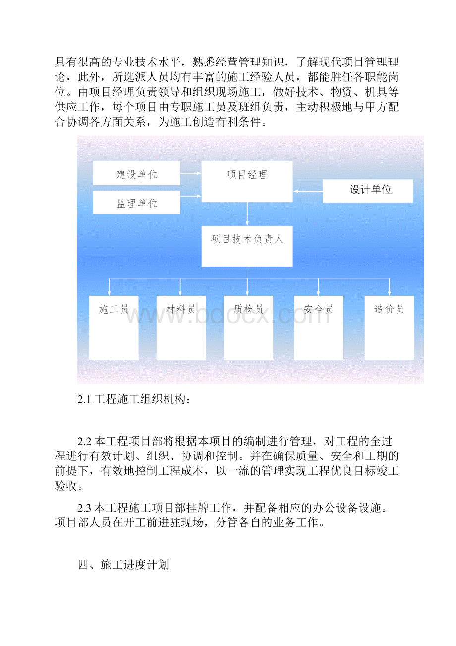 市政道路路灯照明工程施工组织设计方案.docx_第3页