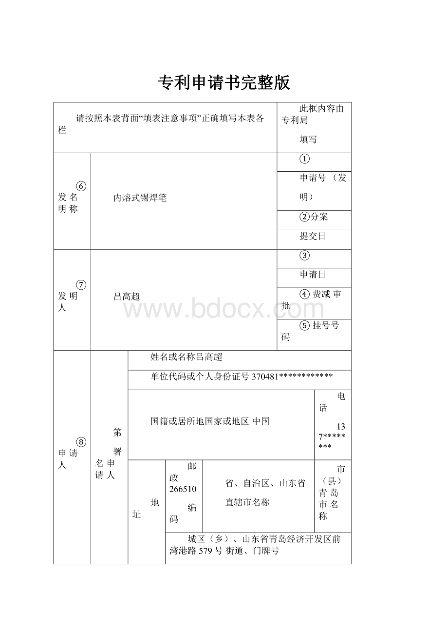 专利申请书完整版.docx