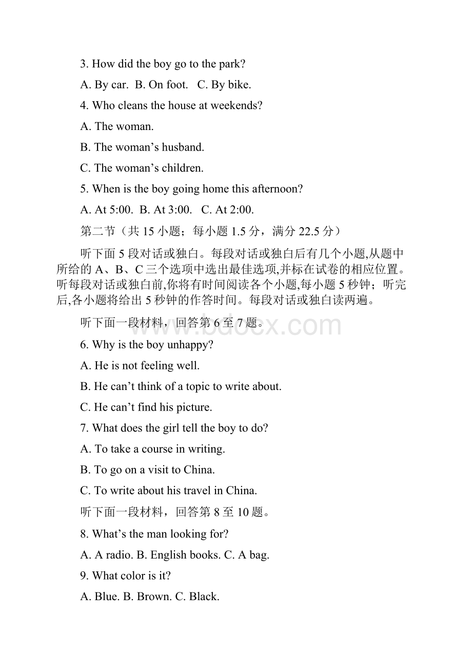 四川省遂宁市高中学年高一英语下学期期末教学水平监测试题.docx_第2页