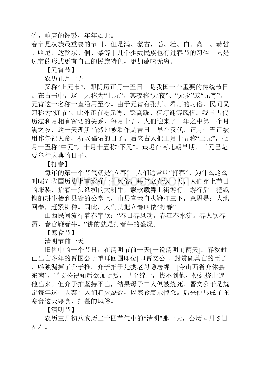 中国传统节日高三作文.docx_第2页
