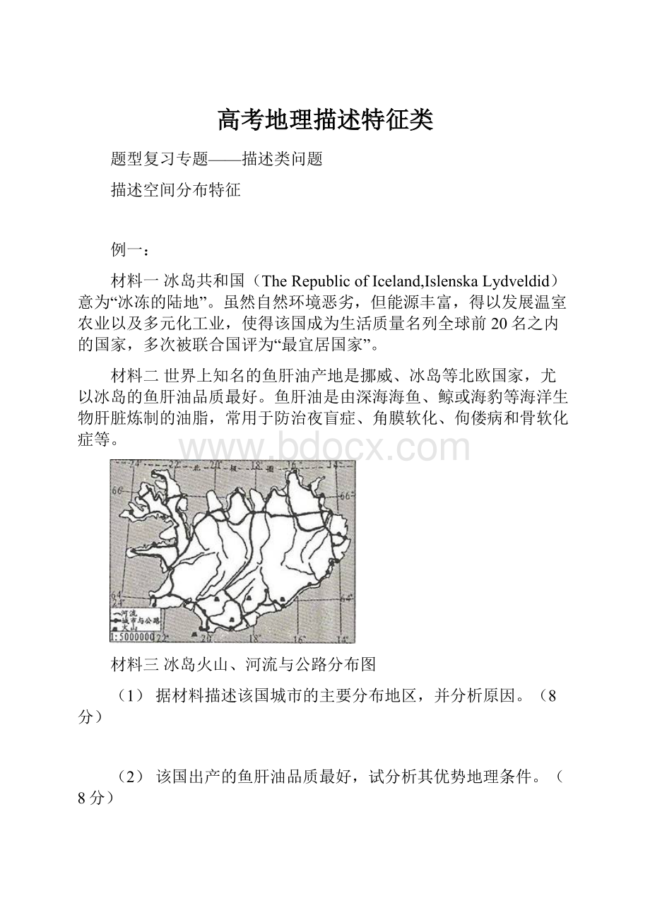 高考地理描述特征类.docx