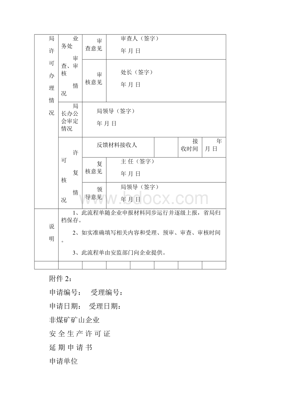 石油天然气开采企业安全生产许可证.docx_第3页