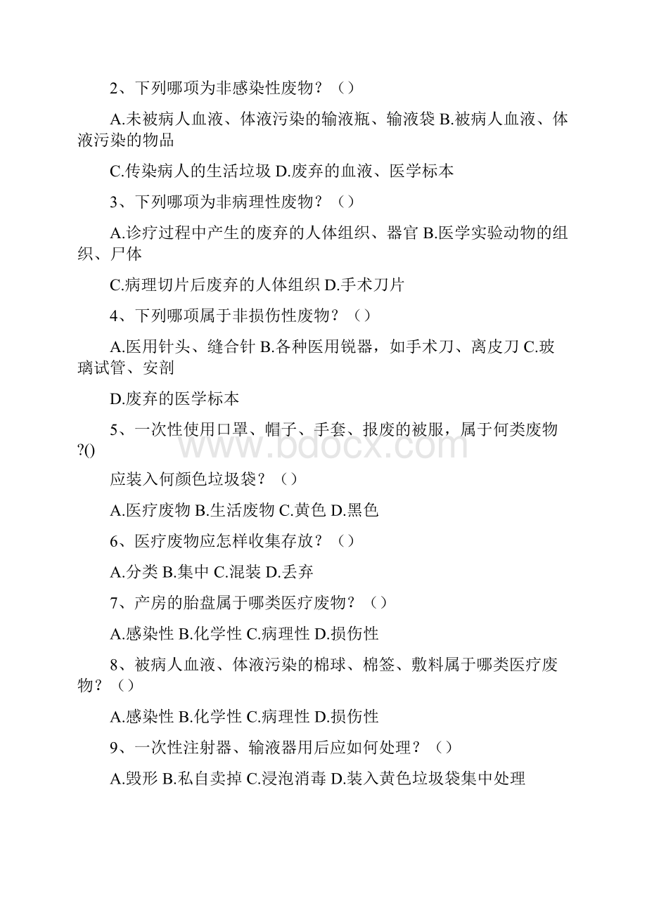 三甲医院感染应知应会知识考试复习题带准备参考答案.docx_第3页