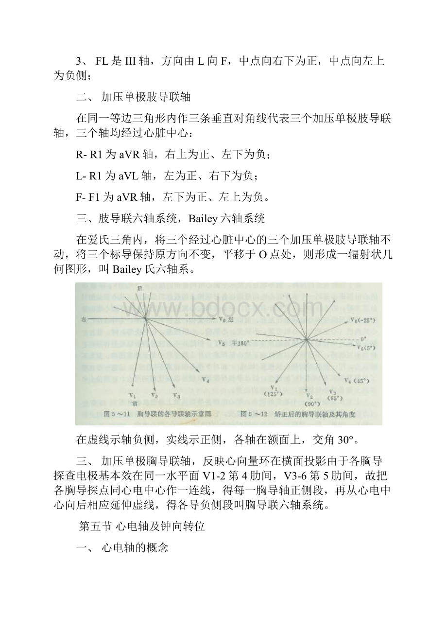 第二章 第四章导联轴.docx_第2页