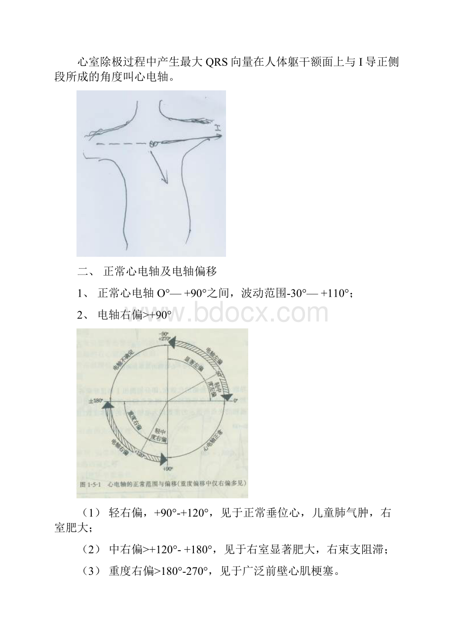 第二章 第四章导联轴.docx_第3页