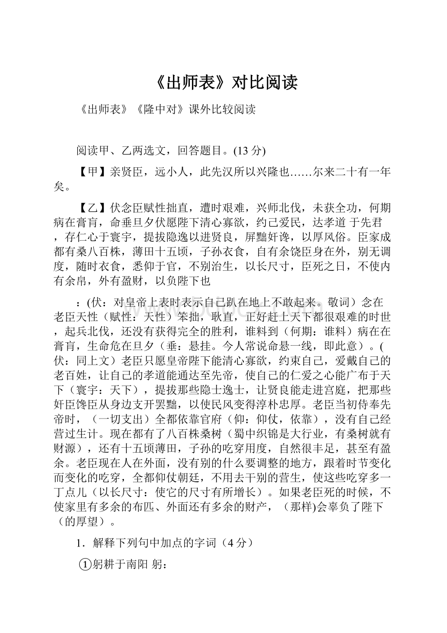 《出师表》对比阅读.docx