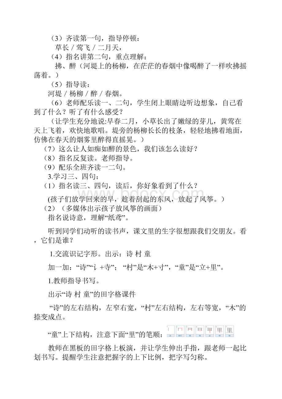 部编版二年级语文下册教案13单元.docx_第3页