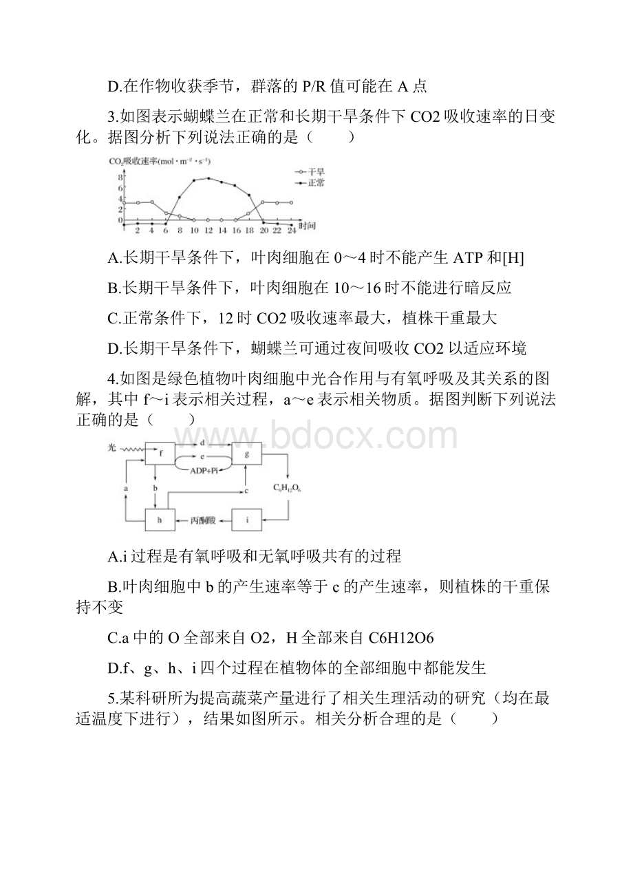 届高三生物上学期开学考试试题普通班.docx_第2页