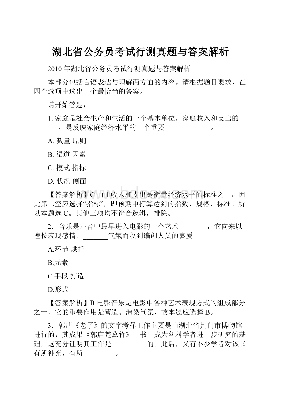 湖北省公务员考试行测真题与答案解析.docx_第1页