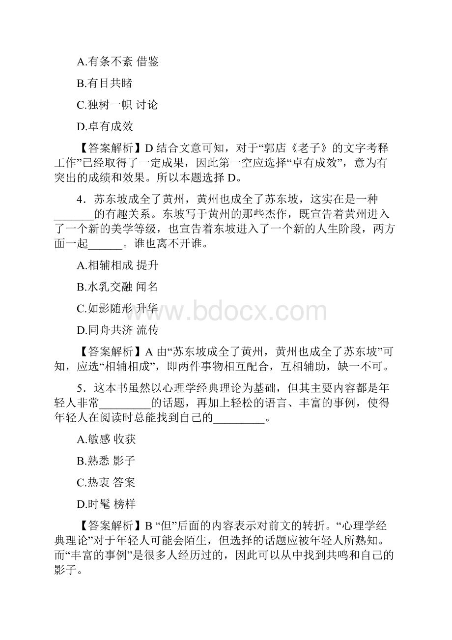 湖北省公务员考试行测真题与答案解析.docx_第2页