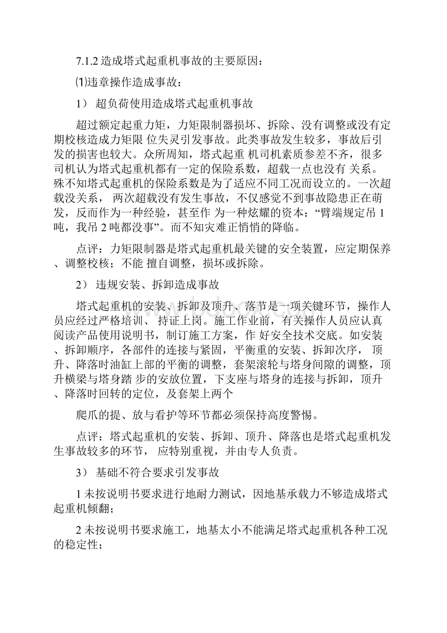 塔式起重机常见事故和原因.docx_第2页