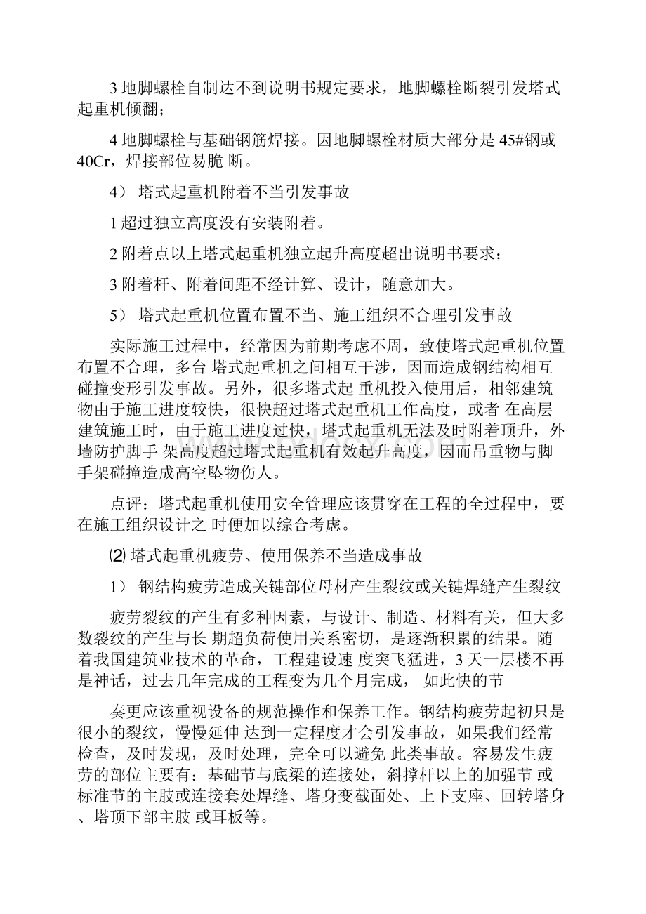 塔式起重机常见事故和原因.docx_第3页