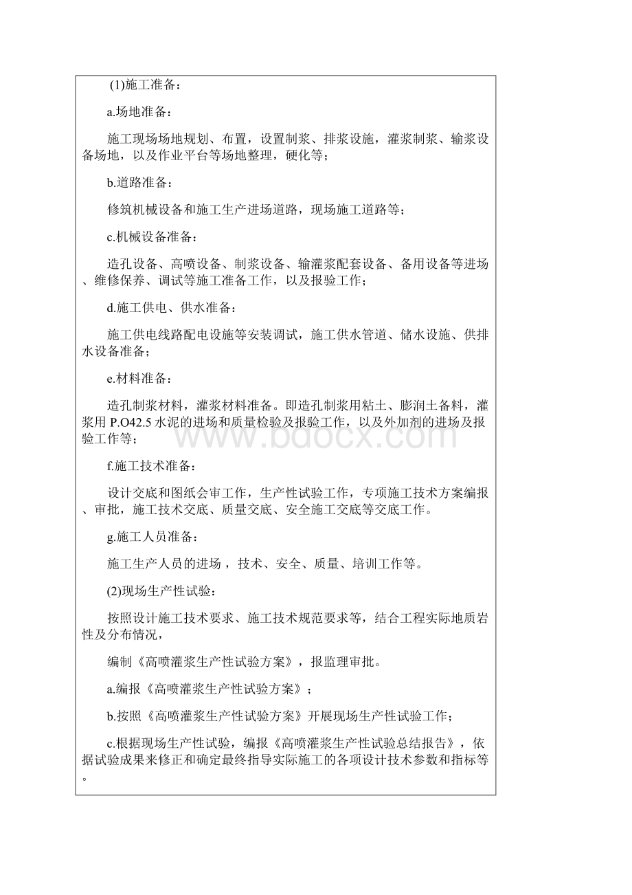 高喷灌浆技术交底.docx_第3页