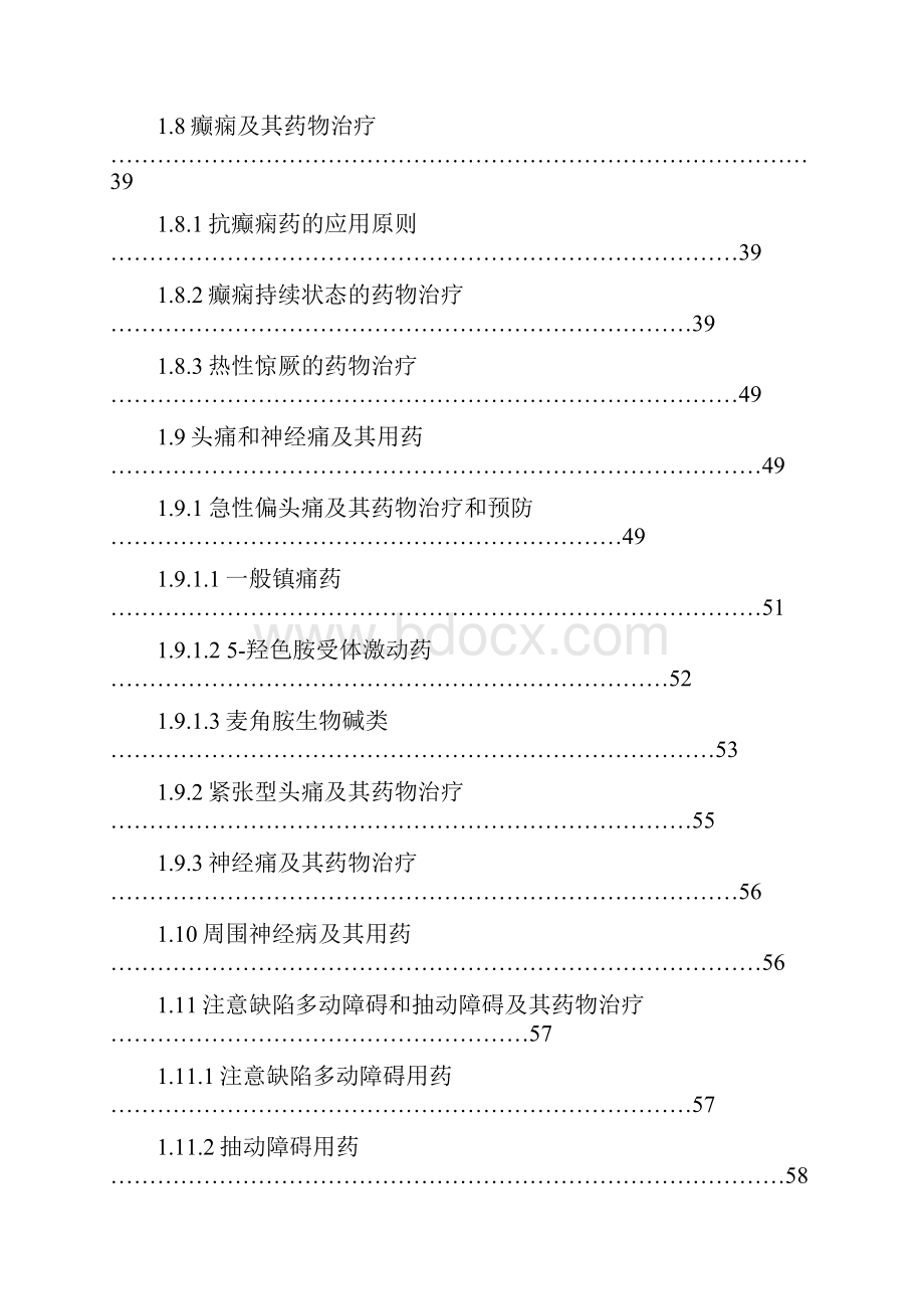 神经及精神疾病用药处方集.docx_第3页