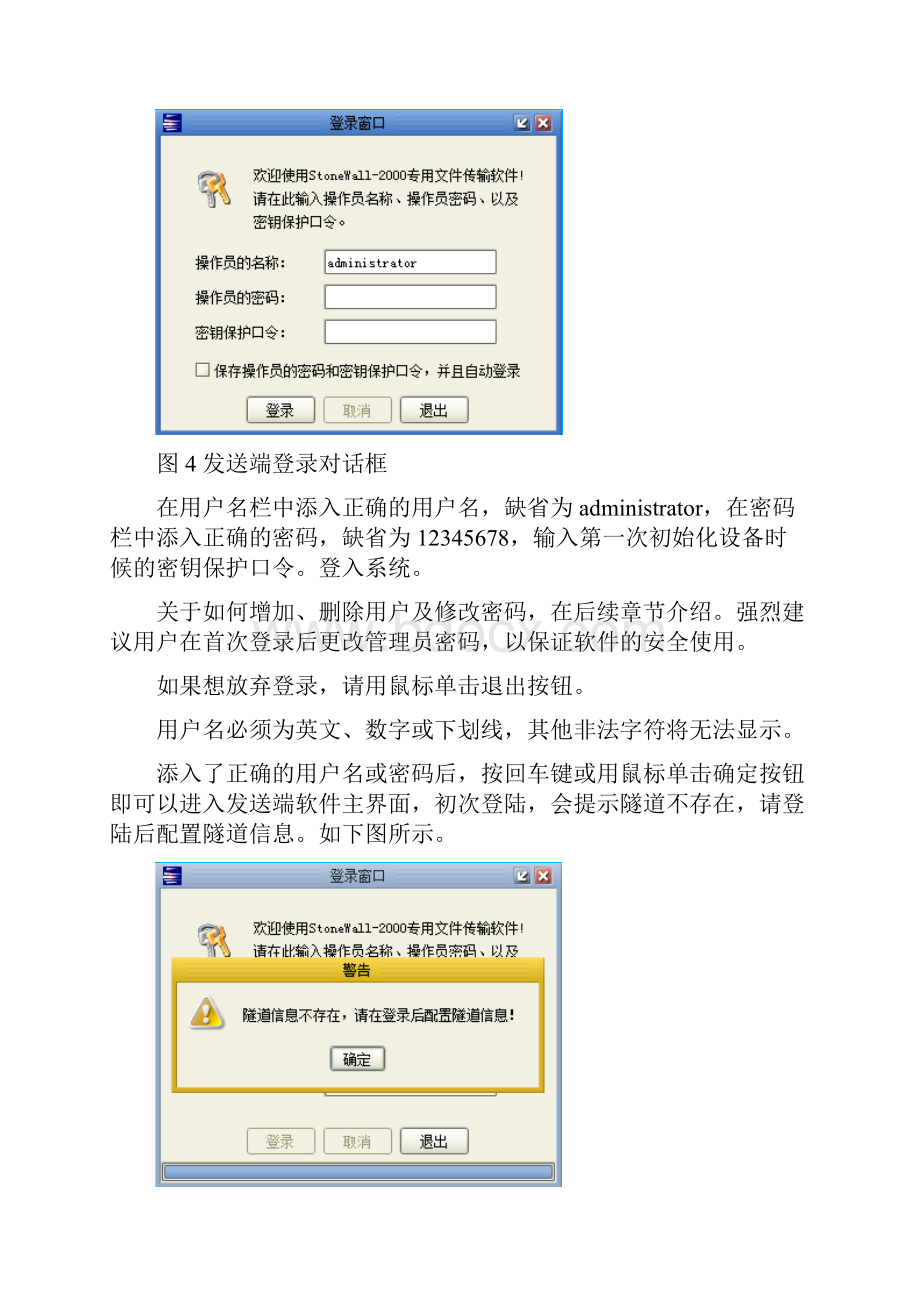 StoneWall网络安全隔离设备反向型数据传输软件使用手册.docx_第3页