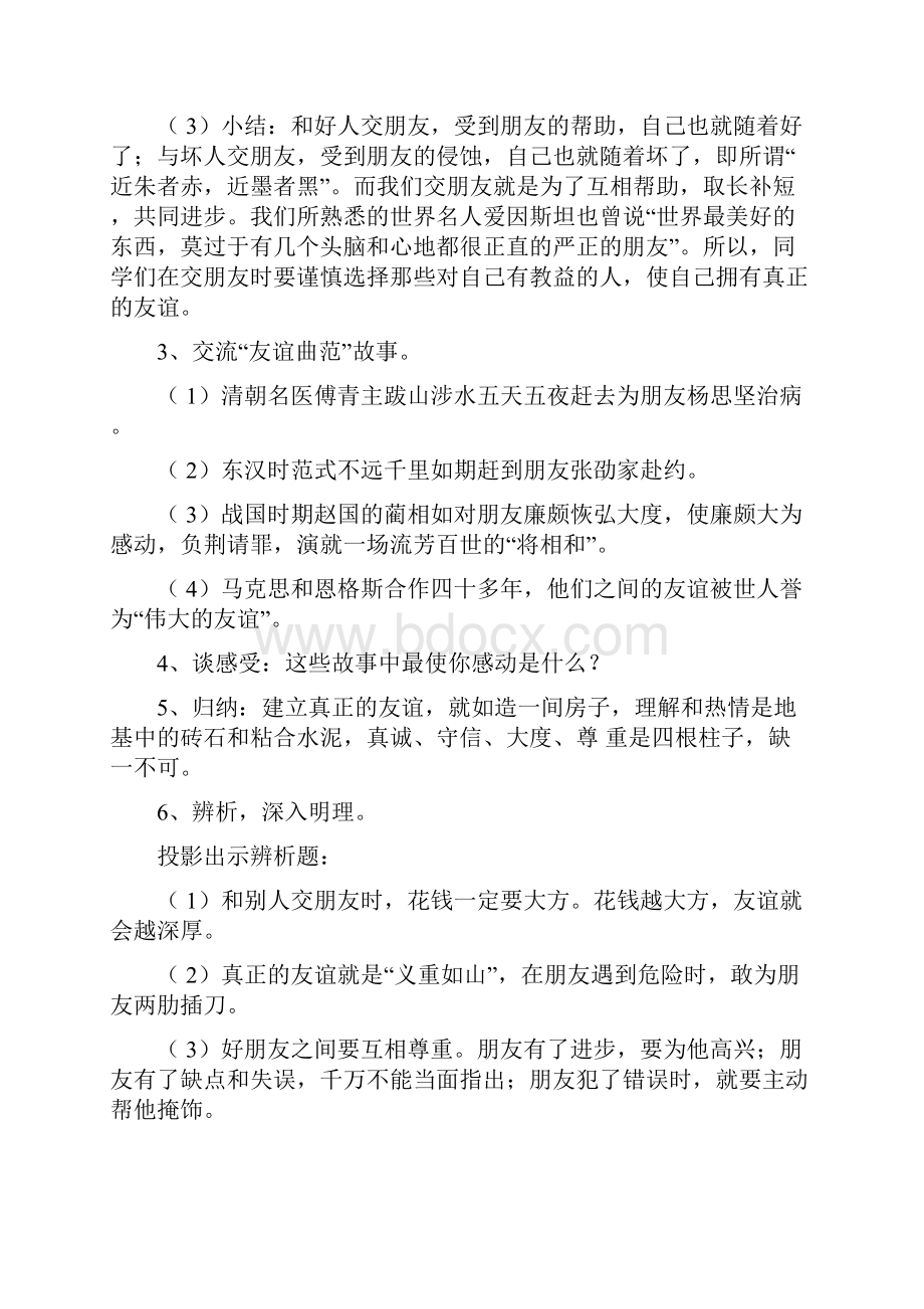 北师大版小学六年级心理健康教育教案全套.docx_第3页