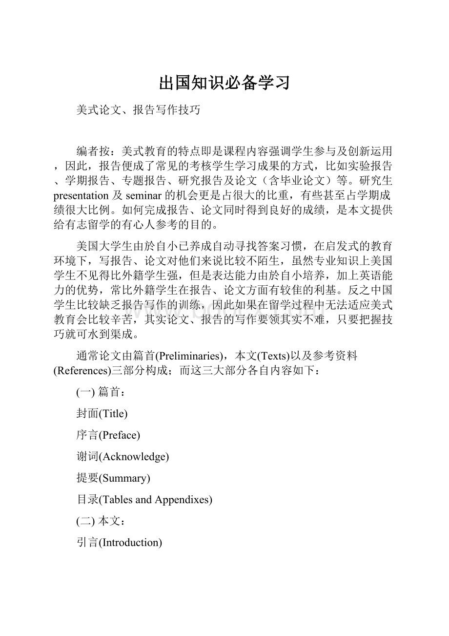 出国知识必备学习.docx